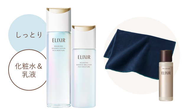 エリクシール 新・高機能エイジングケア化粧水・乳液｜キャンペーン