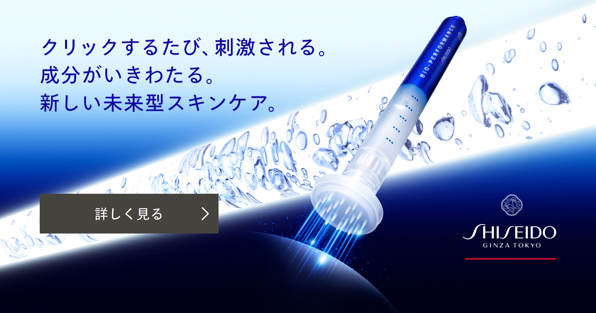 SHISEIDO ビオパフォーマンス マイクロクリック コンセントレート