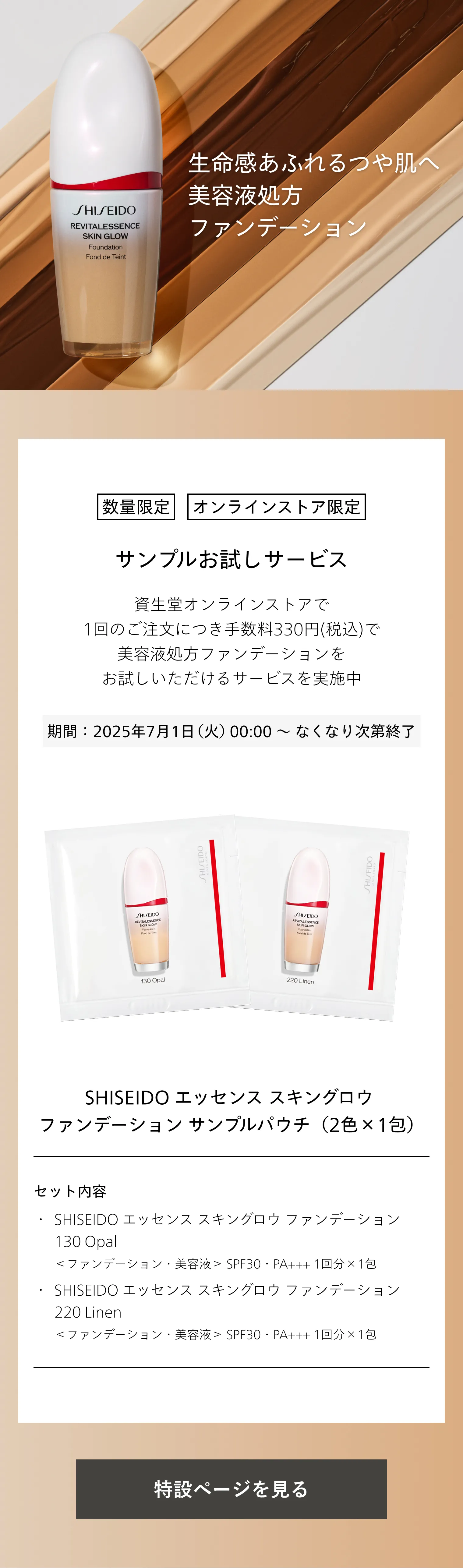 エッセンス スキングロウ ファンデーション （レフィル