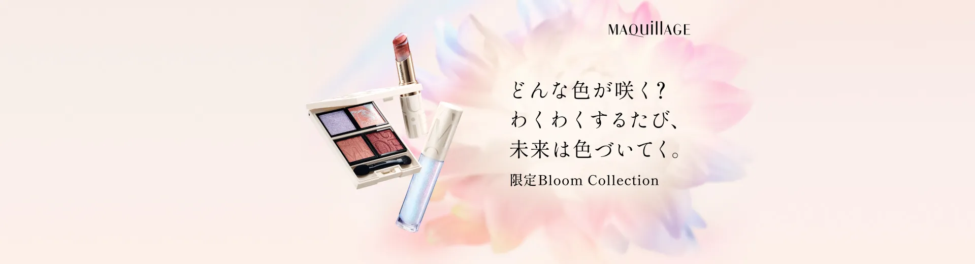 マキアージュの通販｜資生堂オンラインストア