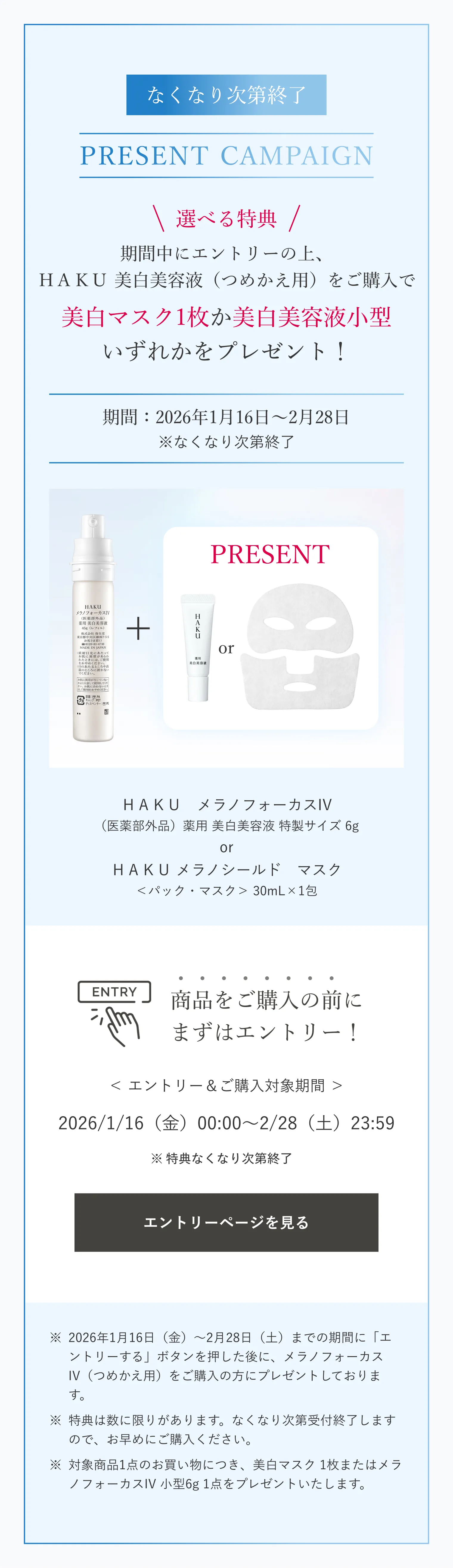 メラノシールド マスク｜パック ・ マスク｜HAKU｜資生堂