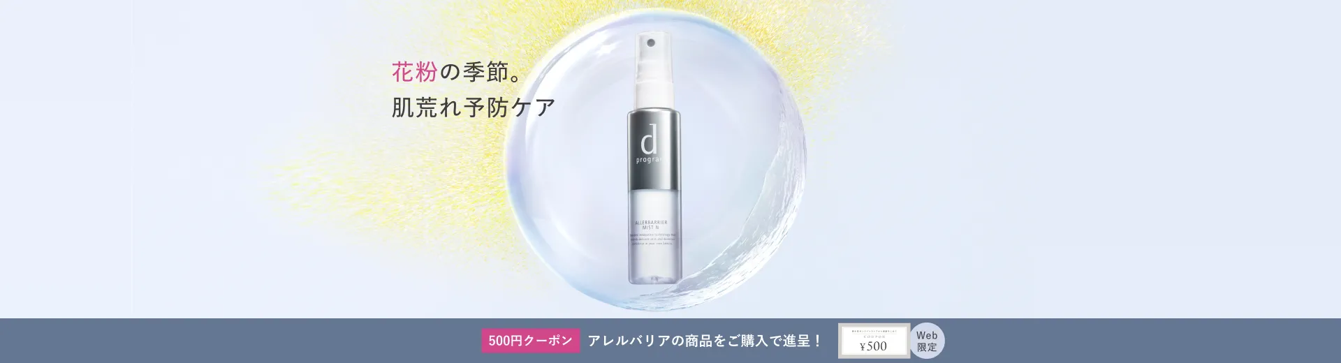 dプログラムの通販｜資生堂オンラインストア