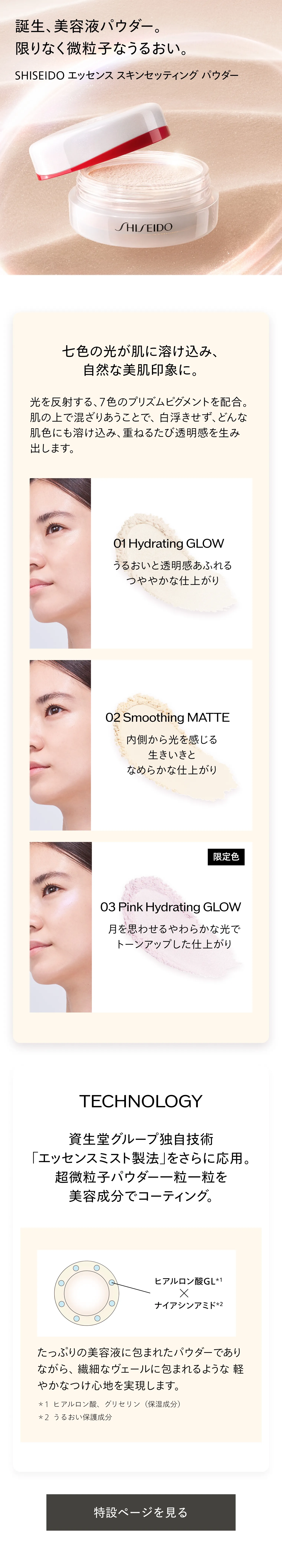 エッセンス スキンセッティング パウダー｜おしろい ・ フェイス