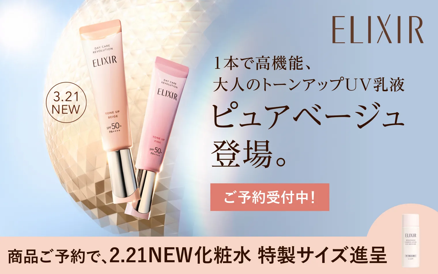 デーケアレボリューション ブライトニング ＋ ba｜朝用 ・ 日中用