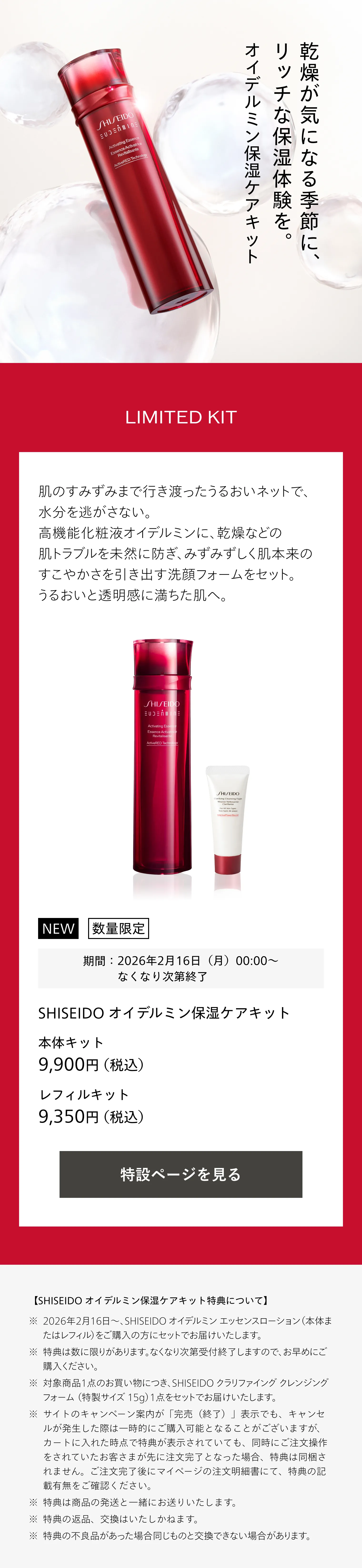 オイデルミン エッセンスローション｜化粧液｜SHISEIDO オイデルミン
