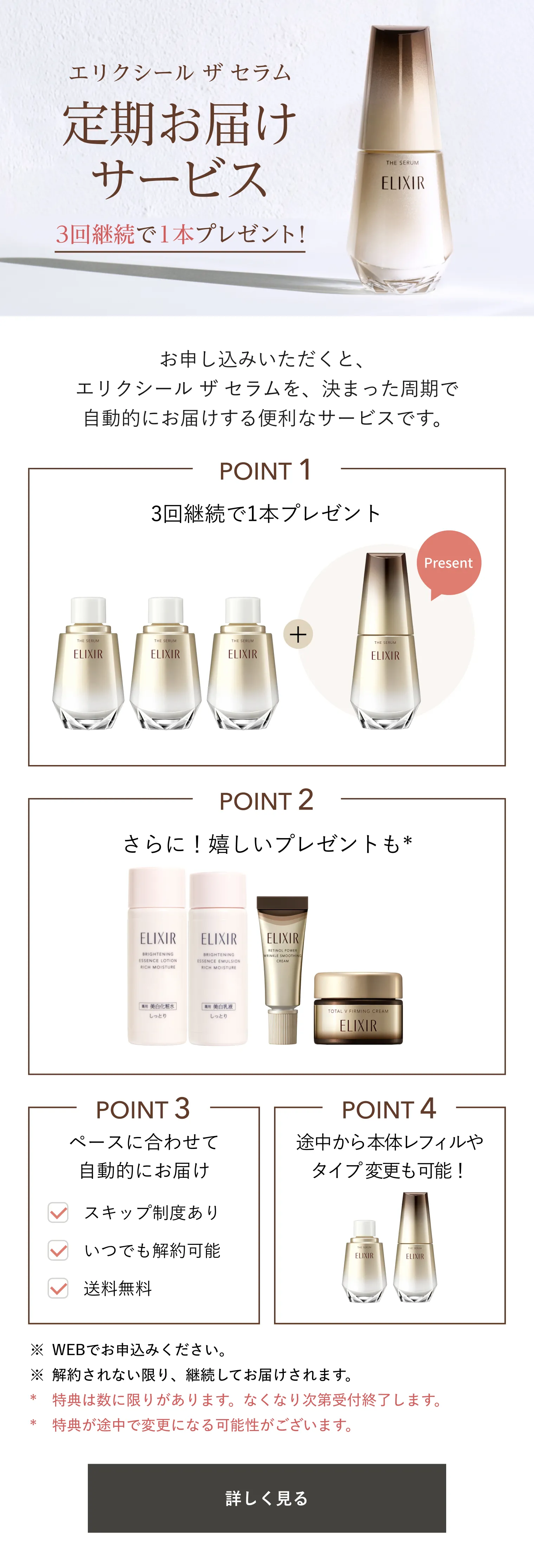 ザ セラム aa｜美容液｜エリクシール シュペリエル｜資生堂