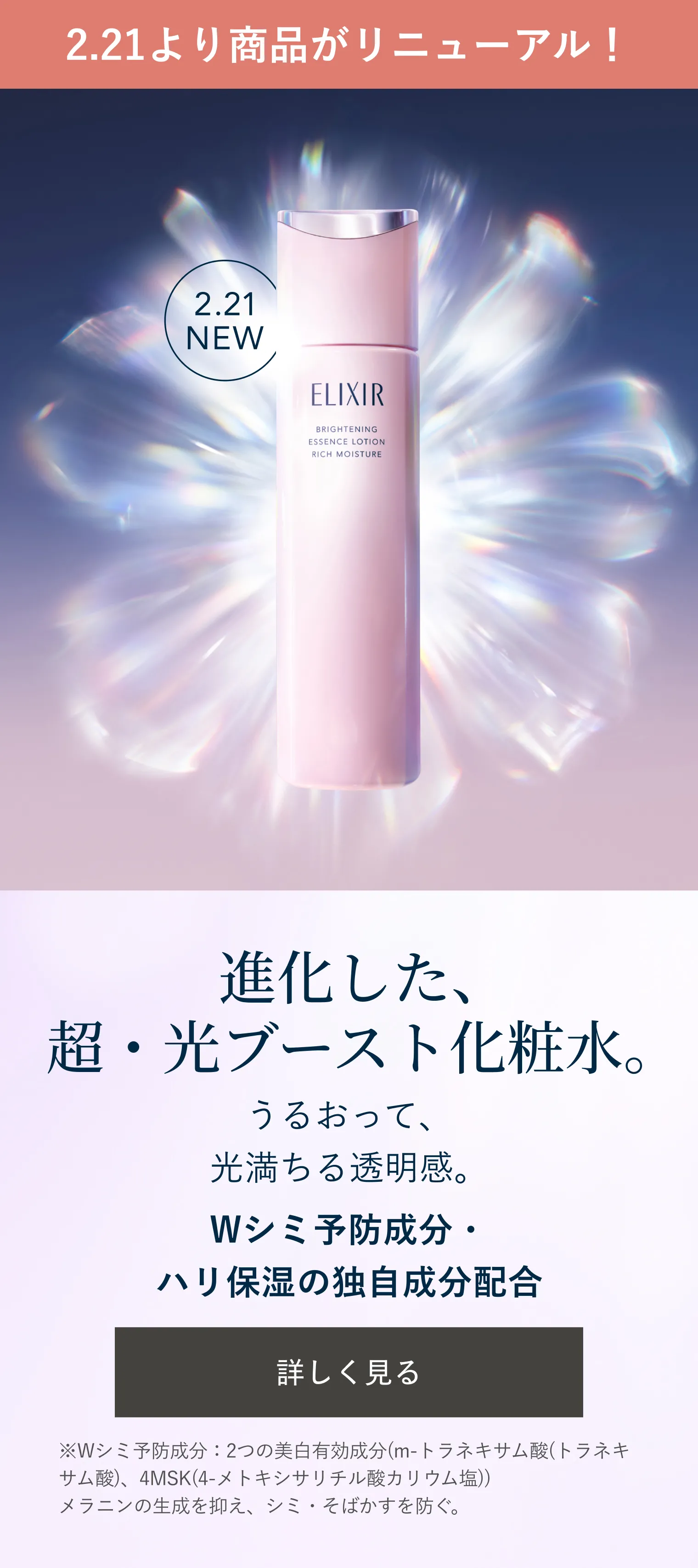 ブライトニング エマルジョン WT｜乳液｜エリクシール ホワイト
