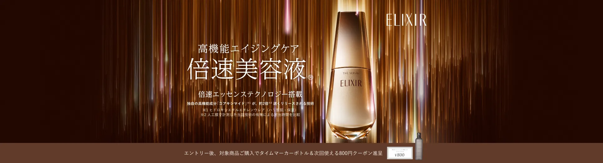 エリクシールの通販｜資生堂オンラインストア