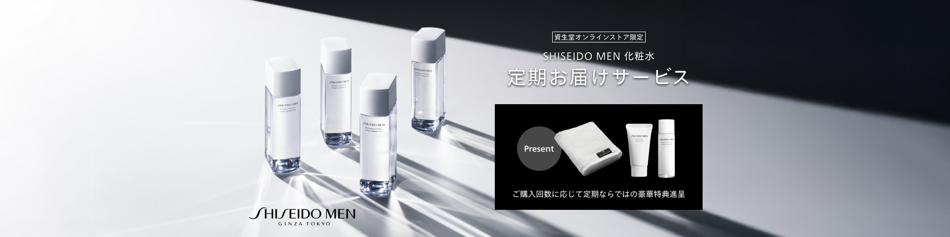 SHISEIDO メンの通販｜資生堂オンラインストア