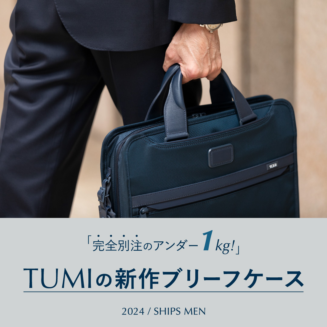 完全別注のアンダー1kg！／ TUMIの新作ブリーフケース SHIPS 公式サイト