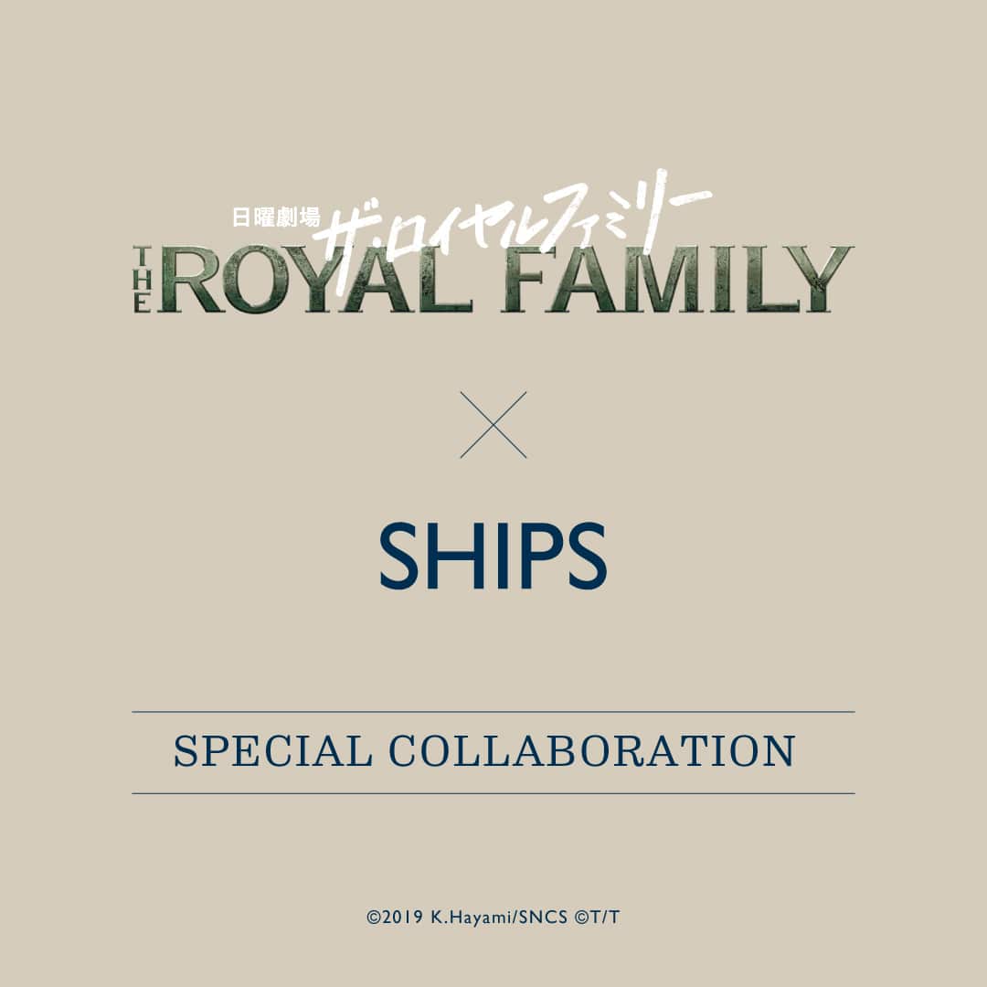 TBS系日曜劇場『ザ・ロイヤルファミリー』 と 「SHIPS」の限定コラボ