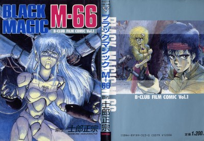 sTwo - 士郎正宗の温故知新！ - ブラックマジック