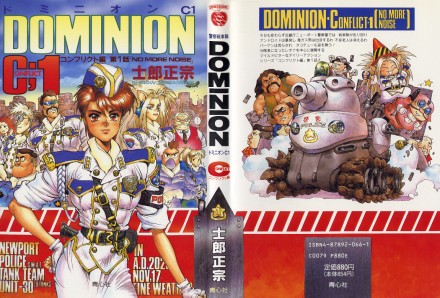 sTwo - 士郎正宗の温故知新！ - ドミニオン