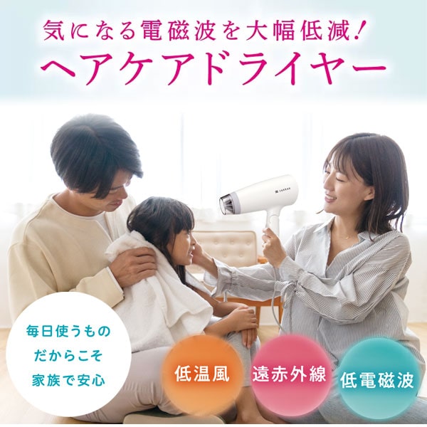 ゼンケン 電磁波低減 ヘアケアドライヤー パールホワイト（ZD-750W