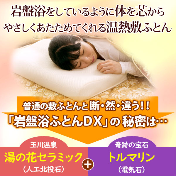 玉川温泉の岩盤浴ふとんDX ダブル【山甚物産】