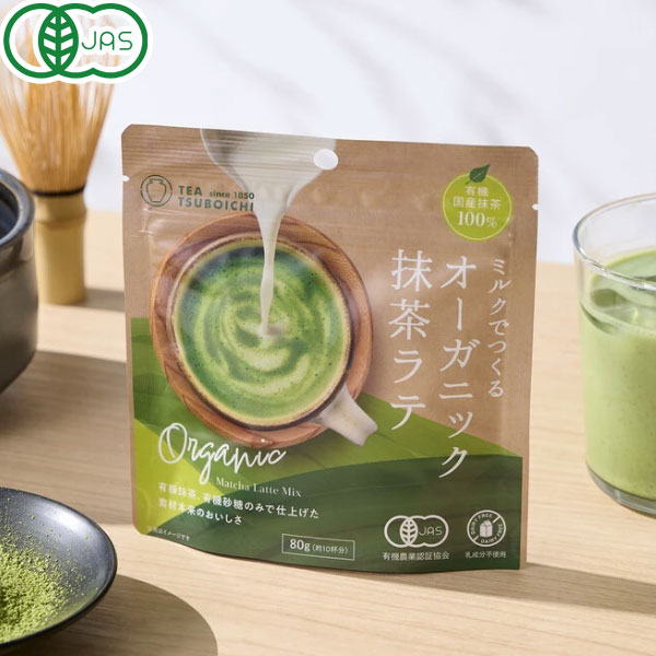 ミルクでつくる オーガニック抹茶ラテ