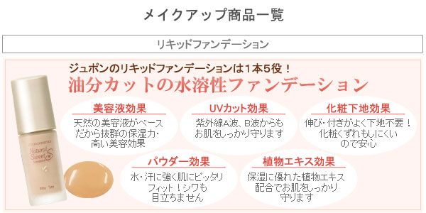 ファンデーション