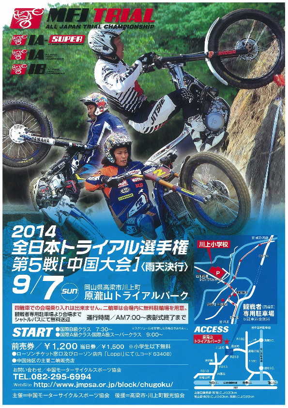 9/7全日本中国大会 | トライアル自然山通信
