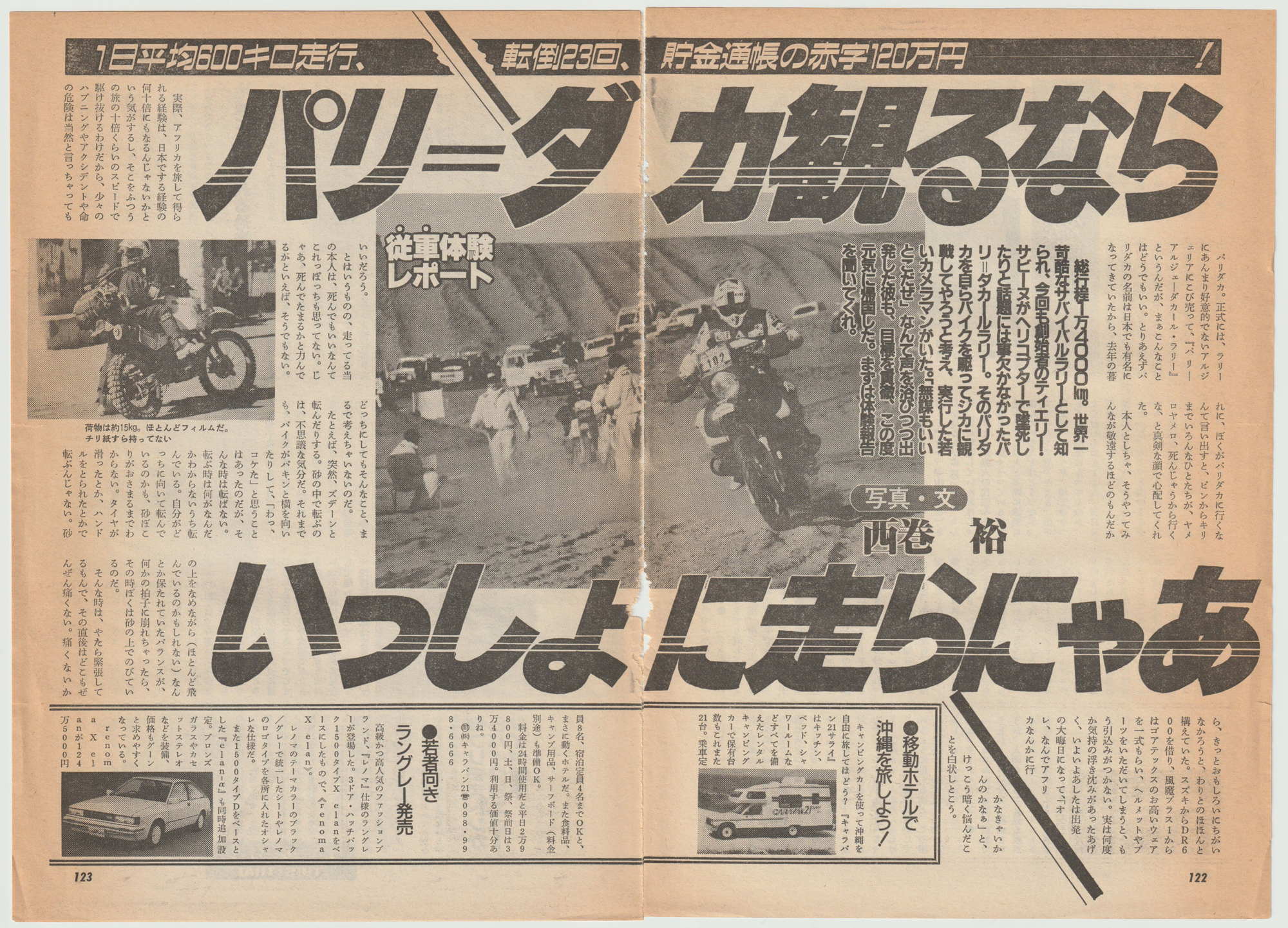 1986年の平凡パンチ | トライアル自然山通信