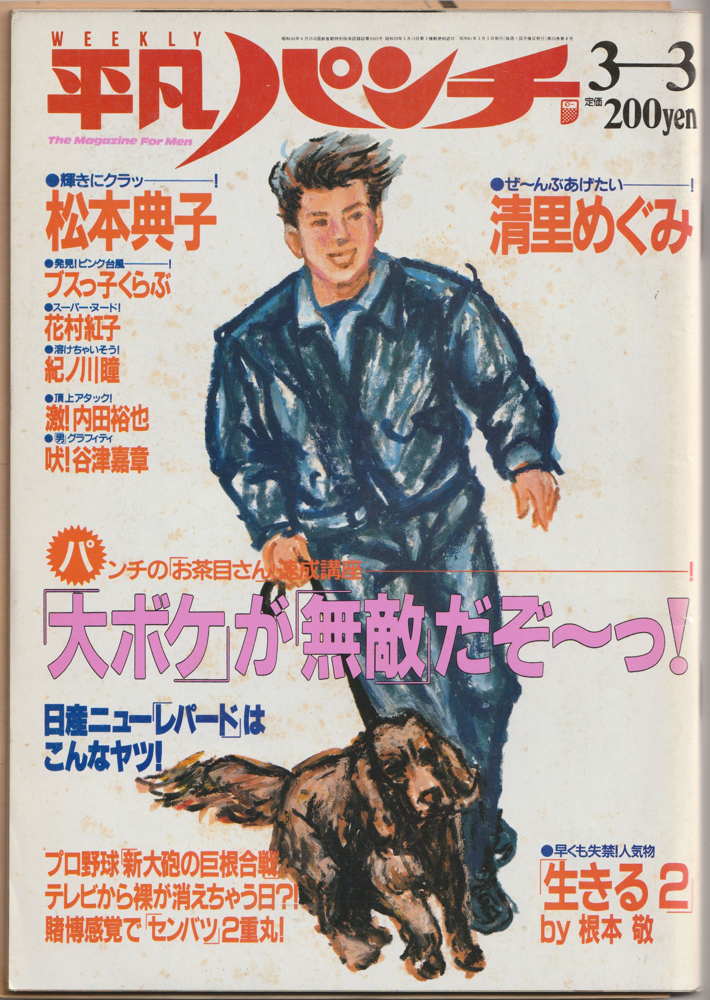 1986年の平凡パンチ | トライアル自然山通信