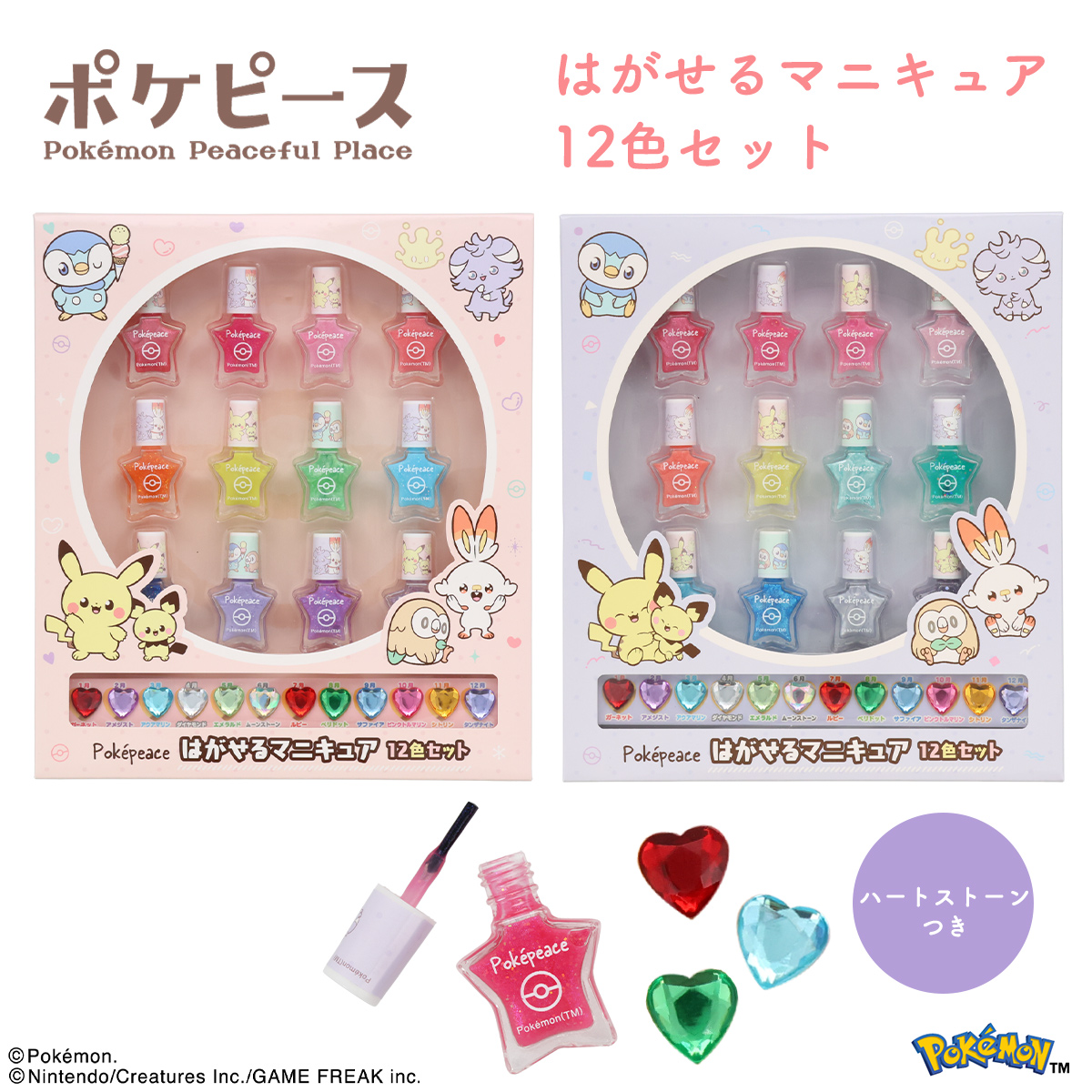 ポケピース はがせるネイル12色セット ＜ ピンク/パープル ＞ 粧美堂
