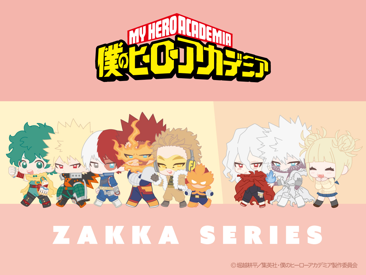 僕のヒーローアカデミア! 雑貨シリーズ | 粧美堂オンラインストア | 公式