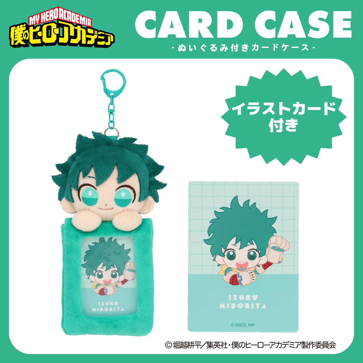 TVアニメ『僕のヒーローアカデミア』 ぬいぐるみ付きカードホルダー