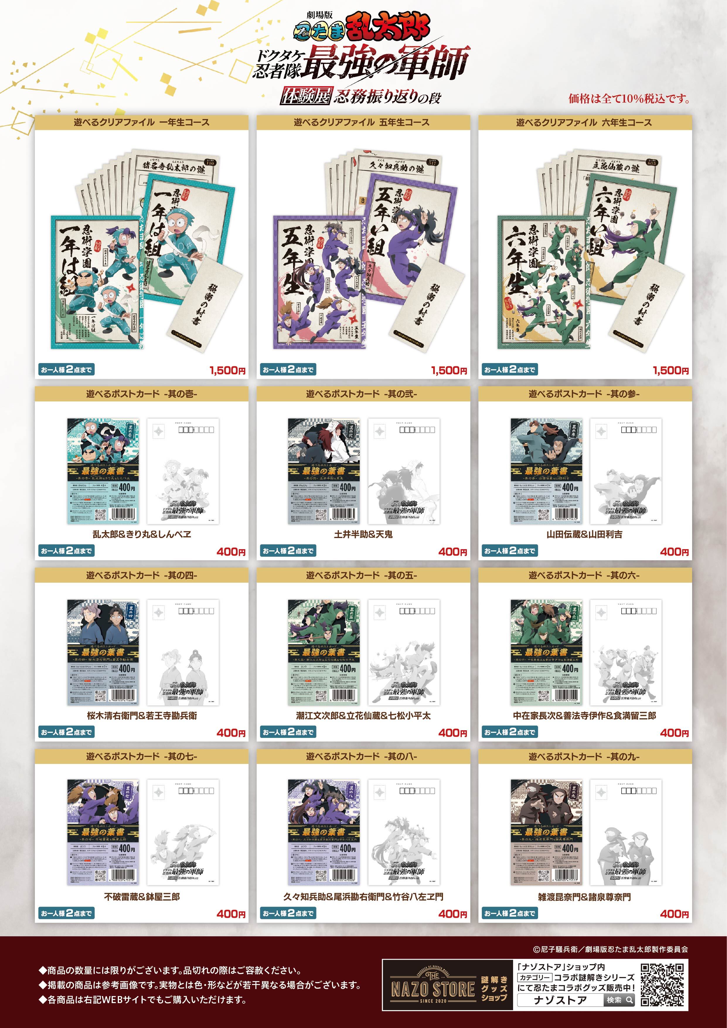 Home | 劇場版 忍たま乱太郎 ドクタケ忍者隊最強の軍師