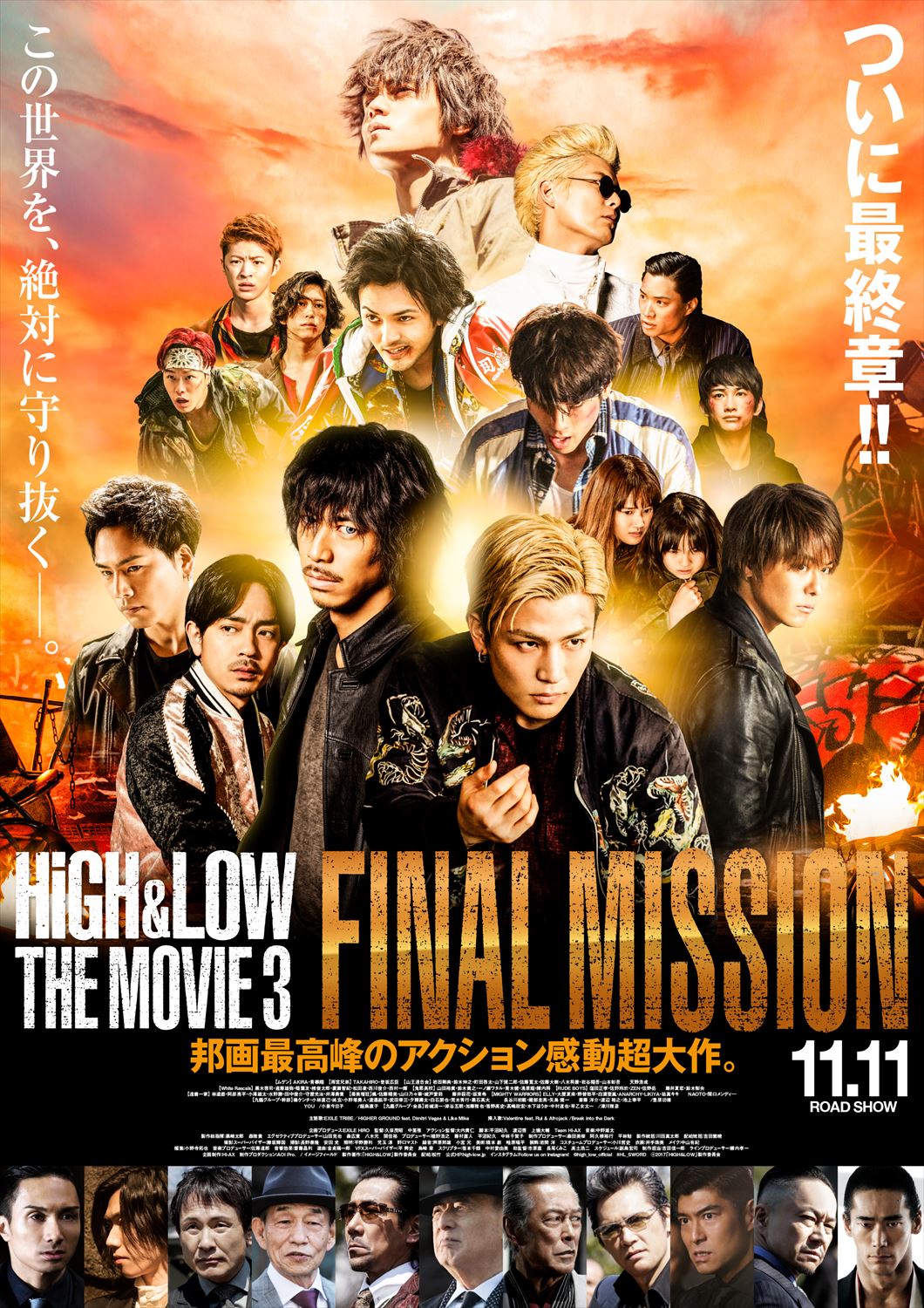 HiGH&LOW THE MOVIE 3 ／ FINAL MISSION