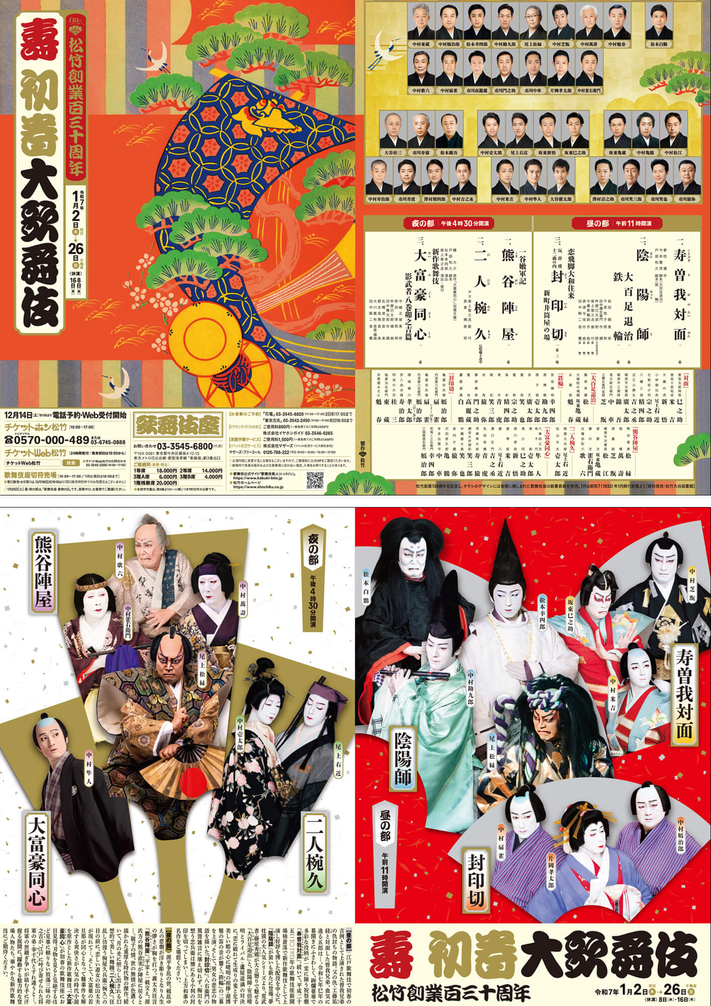 歌舞伎・演劇の世界｜松竹株式会社