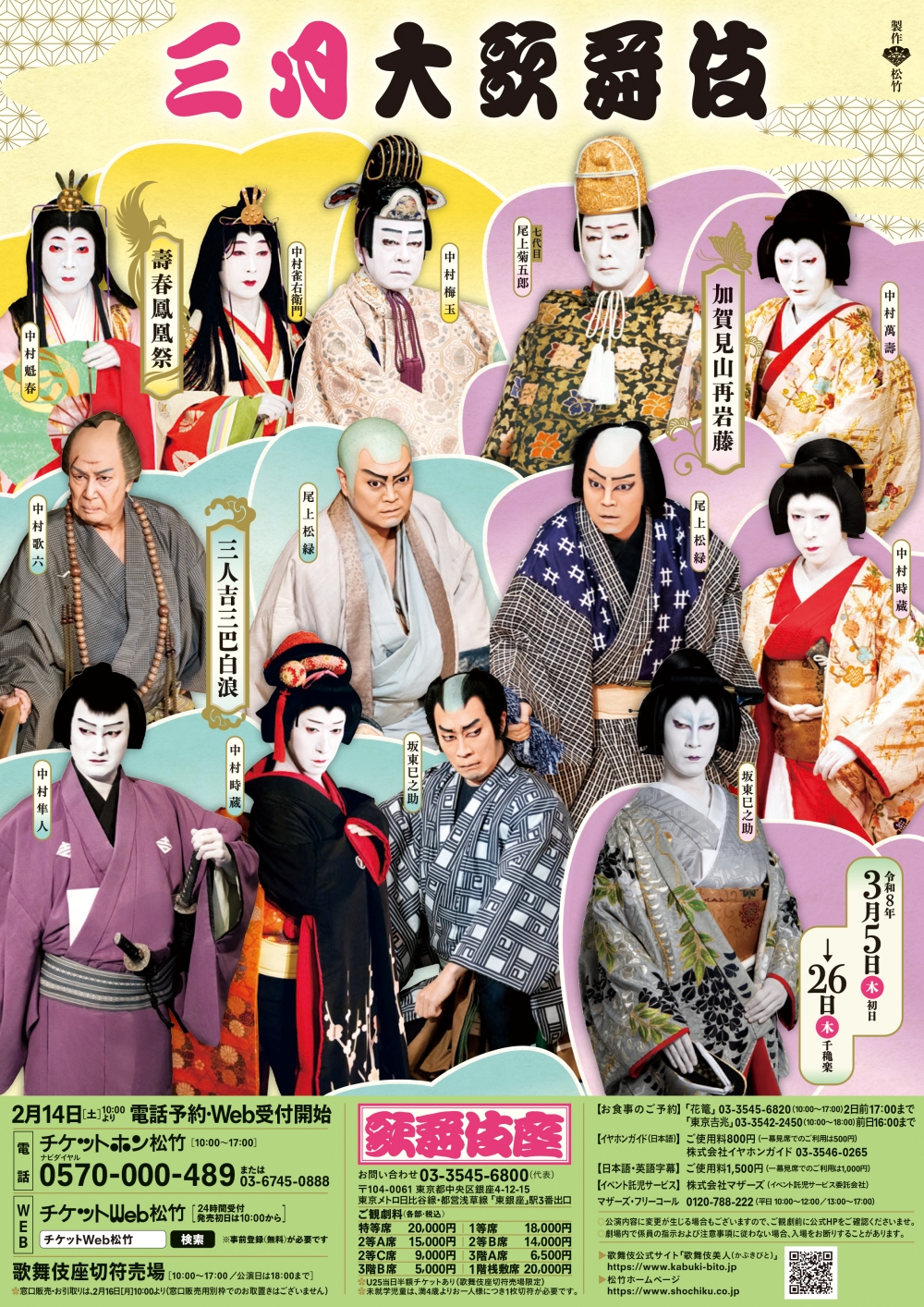 滝沢歌舞伎ZERO 2020 The Movie 特別上映