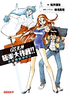 GS美神 極楽大作戦!! | 書籍 | 小学館