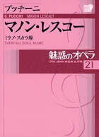 魅惑のオペラ 特別版 ワーグナー：ニーベルングの指環 | 書籍 | 小学館