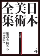 日本美術全集 19 拡張する戦後美術 | 書籍 | 小学館