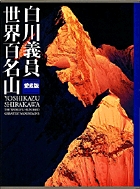 白川義員 仏教伝来 | 書籍 | 小学館