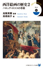 世界美術大全集 西洋編17・バロック2 17 | 書籍 | 小学館