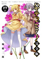 ハヤテのごとく！ 完全版 14 | 書籍 | 小学館