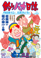 釣りバカ日誌 113 | 書籍 | 小学館
