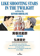 黄昏流星群 73 | 書籍 | 小学館