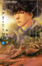 冥府山水図・箱庭 | 書籍 | 小学館