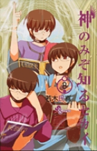 神のみぞ知るセカイ | 書籍 | 小学館