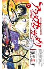 アラタカンガタリ～革神語～ 1 | 書籍 | 小学館