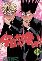 今日から俺は！！ 38 | 書籍 | 小学館