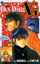 DAN DOH!! Xi 15 | 書籍 | 小学館