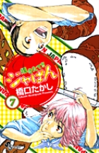 焼きたて!!ジャぱん 23 | 書籍 | 小学館