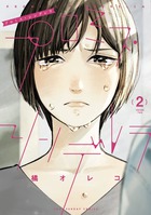 プロミス・シンデレラ 11 | 書籍 | 小学館