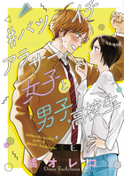 プロミス・シンデレラ 10 | 書籍 | 小学館