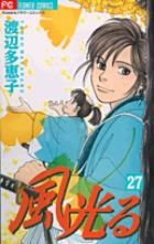 風光る 23 | 書籍 | 小学館