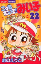 こっちむいて！みい子 36 | 書籍 | 小学館