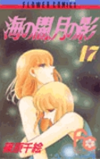 海の闇、月の影 11 | 書籍 | 小学館